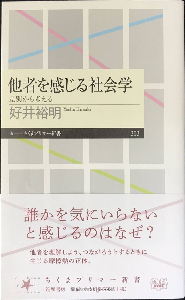 The Sociology of Perceiving Others Chikuma Primer Shinsho 363