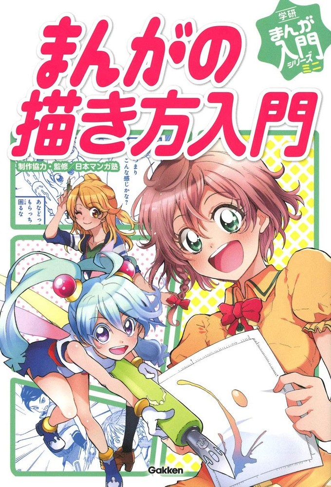 Manga Drawing for Beginners (Gakken Manga Introduction Series Mini) book form JP
