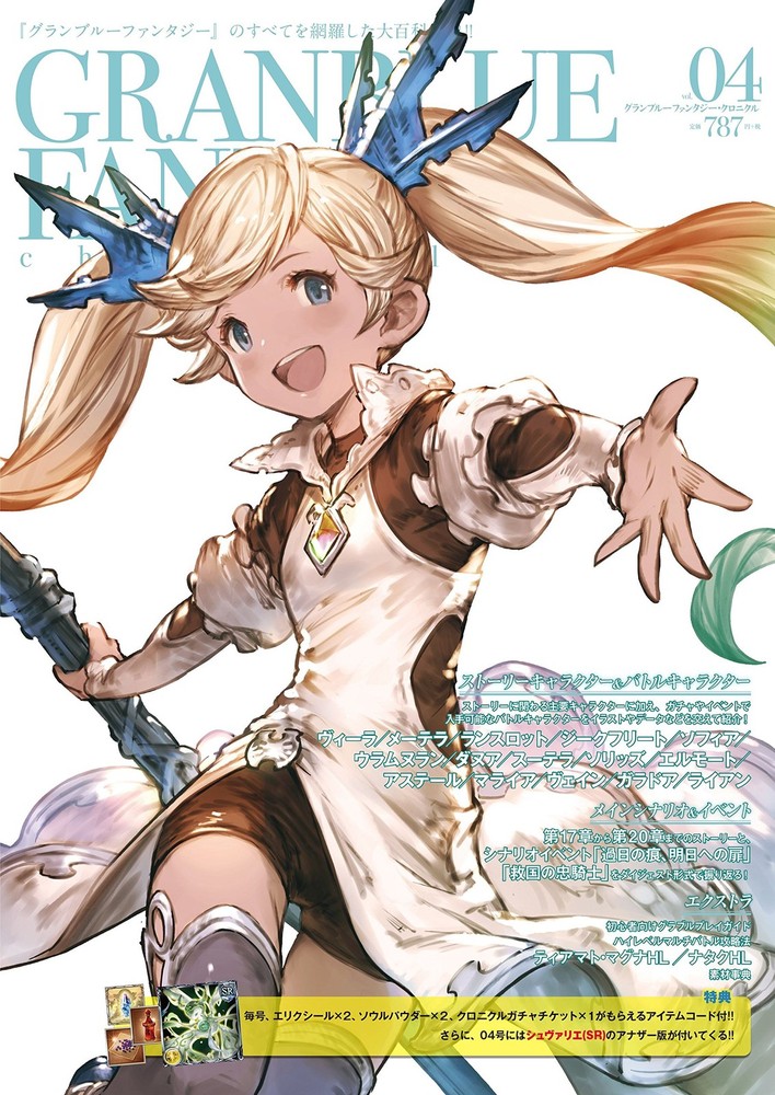 Granblue Fantasy Chronicle vol.04 book form JP