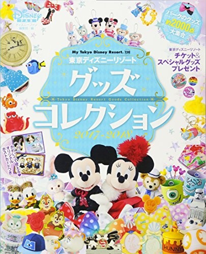 Tokyo Disney Resort Goods Collection Catalog Guide Book 2017-201... book form JP