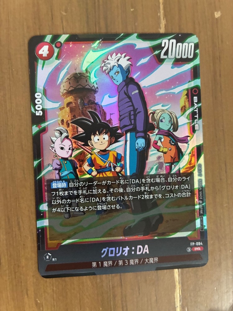 Bandai Dragonball Super Card Game Gorilio DA FP-084 V Jump Promo Foil Holo
