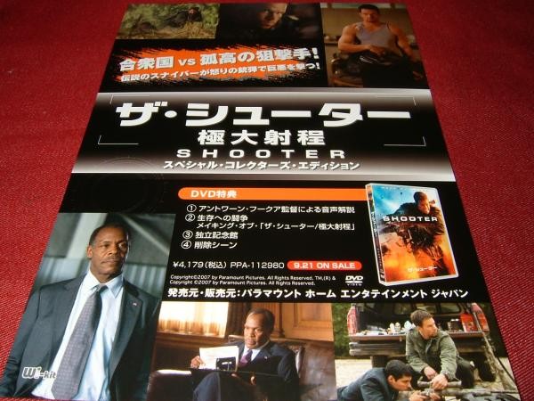 【Poster】 Shooterot Sale V4