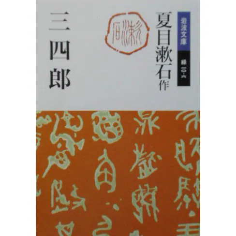 Murasaki Sanshiro Revised Edition Paperback Classic Novel For Ages 14+