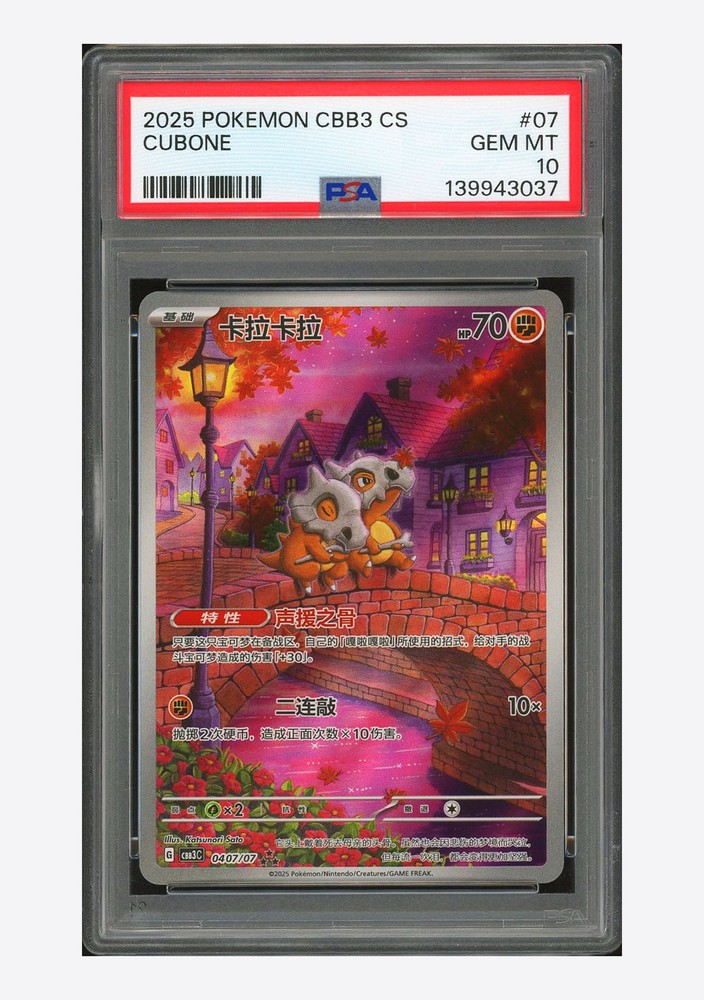 Pokemon PSA 10 Cubone AR 2025 04 07/07 Gem Pack Vol.3 S.Chinese #3