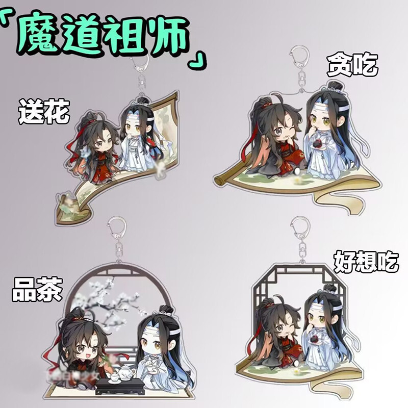4pcs MDZS Anime Mo Dao Zu Shi Wei Wuxian Lan Wangji Acrylic Pendant Collection