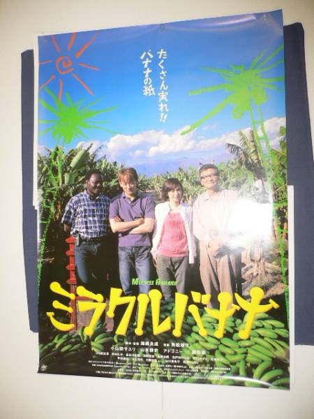 B1 Miracle Banana Sayuri KoyamadKoji YamamoKOgata aC