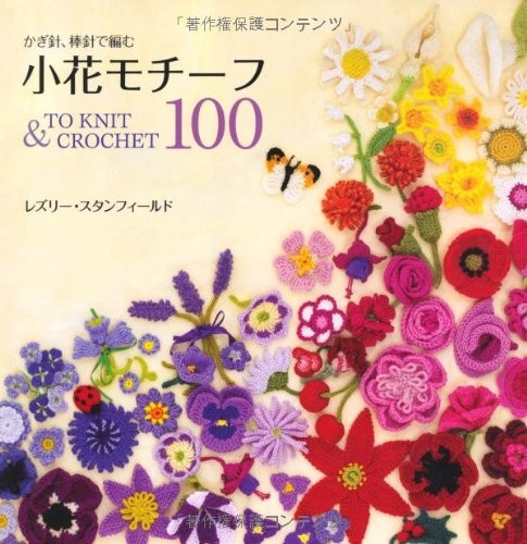 Small Flower Pattern 100 to Knit and Crochet Japanese Craft Book... book form JP
