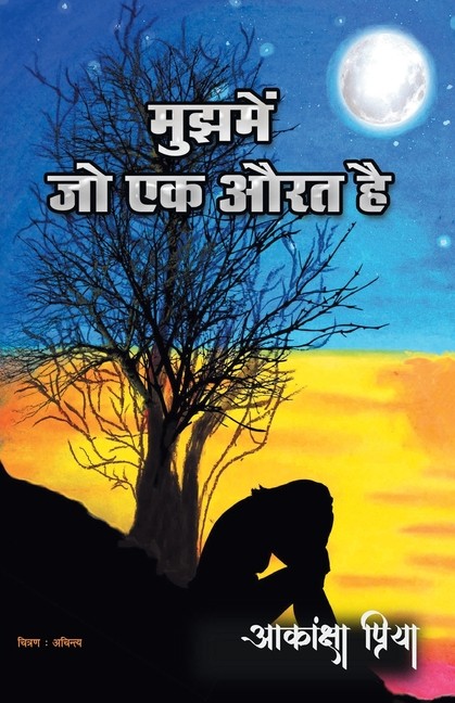 Mujhme Jo Ek Aurat Hai