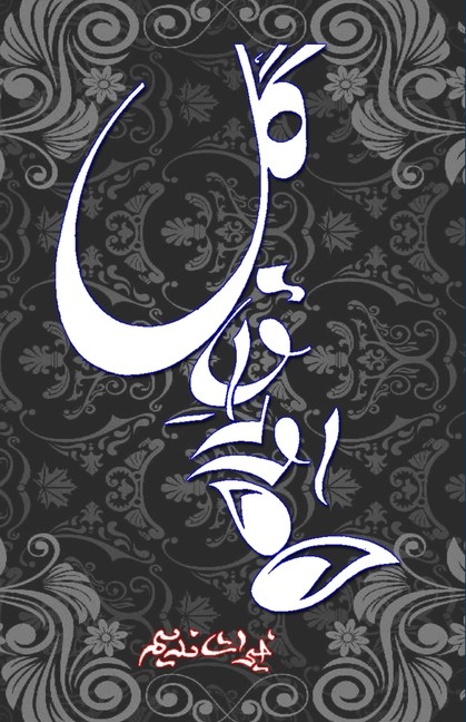 Auraq-E-Gul: (Urdu Poetry)