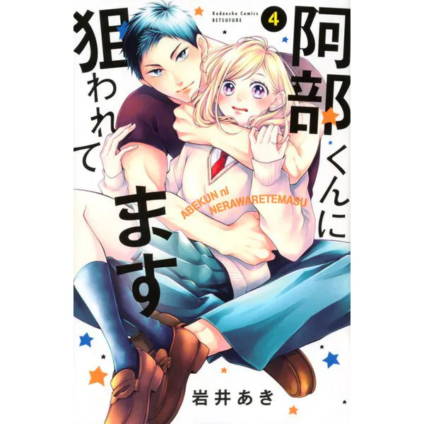 Abe-kun Targeted 4 Kodansha Comics Bessatsu Friend Romance Manga Japan