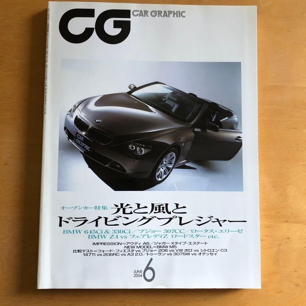 CG CAR GRAPHIC June 2004 issue Convertible car special feature