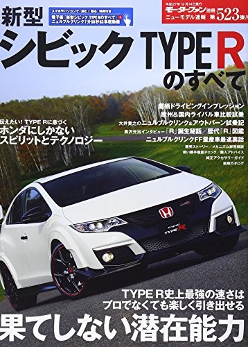 All About New Honda Civic Type R Motor Fan 523 book FK2 photo de... book form JP