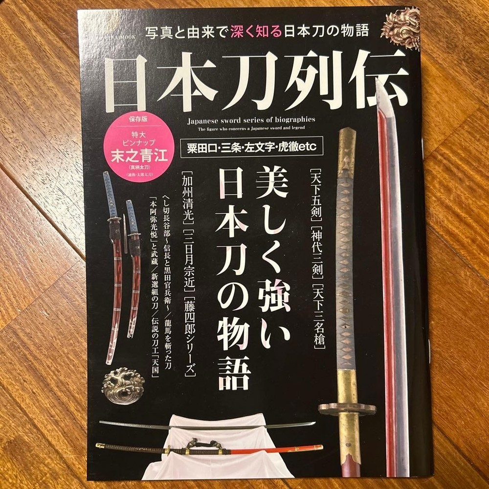 Japanese Sword Series of Biographies Photography  History Book  722JPY