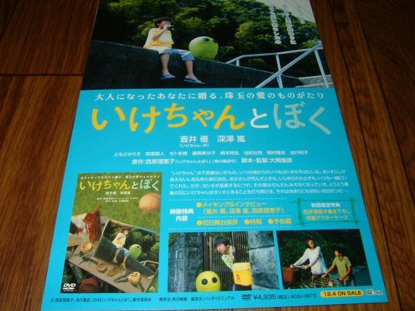 F8 Ikechan Me Yu Aoi Arashi FukasawNot Sale V4