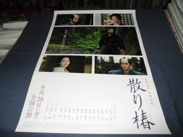 B2 ChiritsubBKi Junichi Okada HidetoshIIshijima Haru Kuroki Sosuke Ikematsu aC