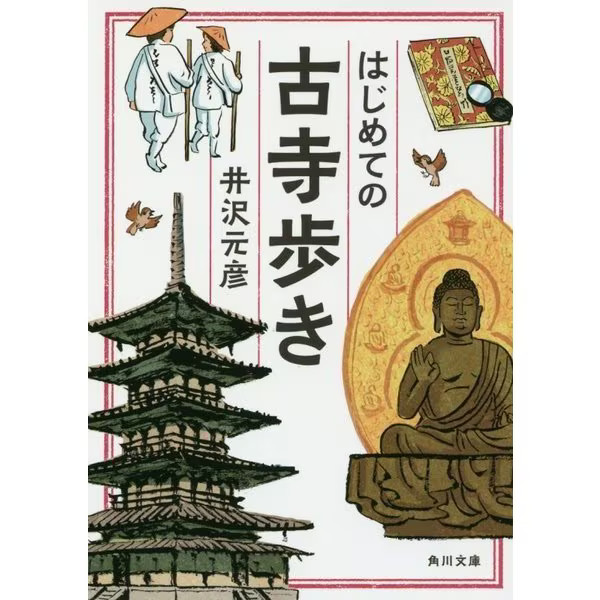 Maru Ancient Temple Walk Book 2023 No. My First Japan