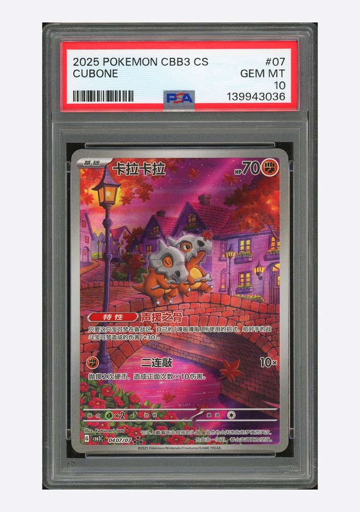 Pokemon PSA 10 Cubone AR 2025 04 07/07 Gem Pack Vol.3 S.Chinese #2
