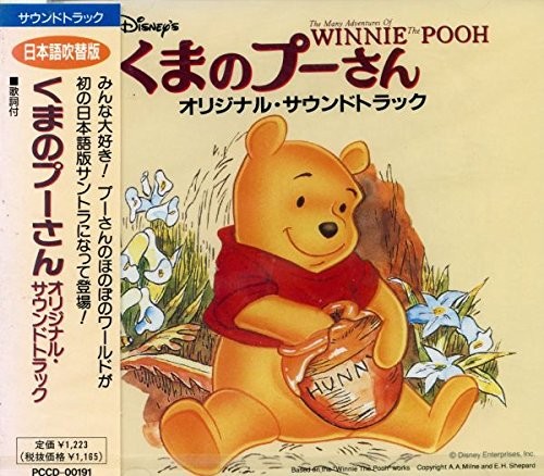 Winnie the Pooh Original Soundtrack book form JP