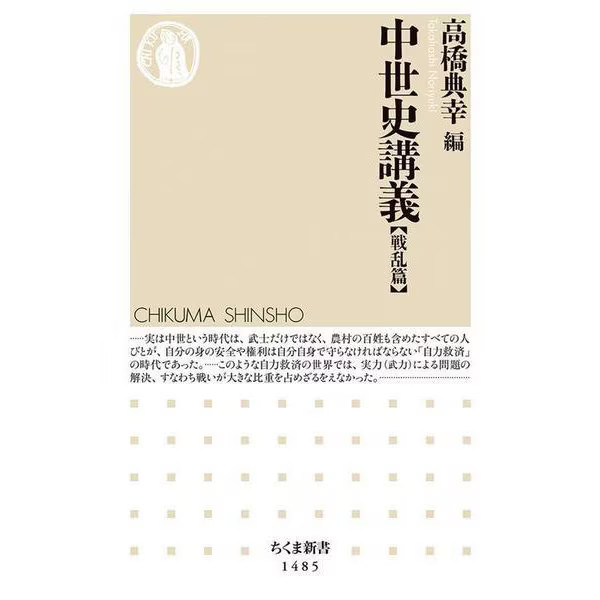 Medieval History Lecture Warring Edition 2023 No. Japan