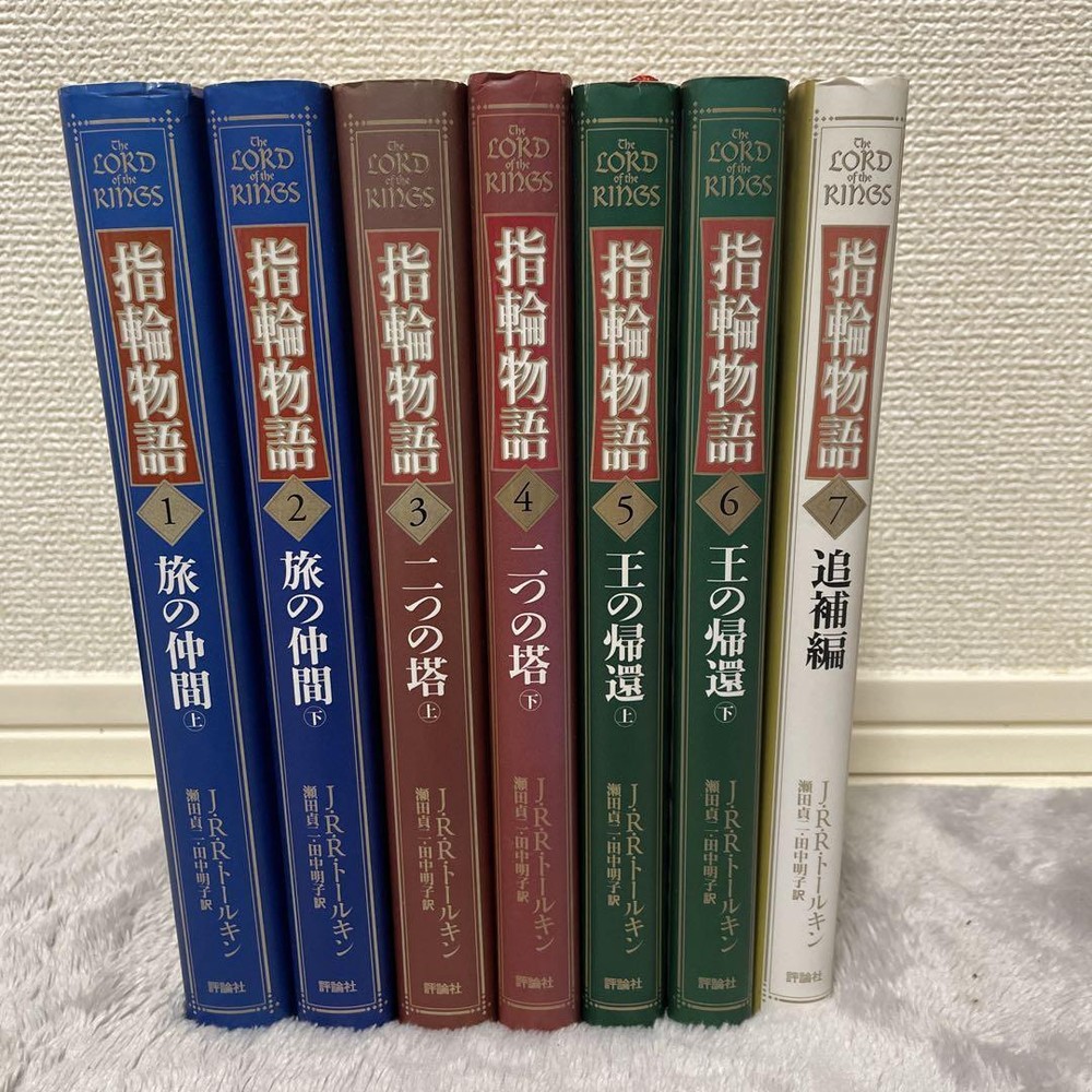 Complete Japanese Lord of the Rings Fellowship Two Towers Return King Tolkien