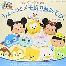 Disney Tsum Thum Japanese Origami Book Cute Kawaii Mickey Minnie... book form JP