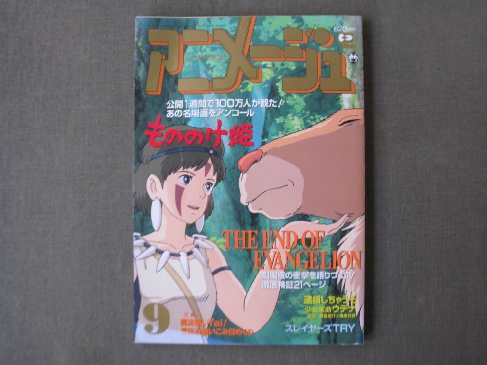 Animage 1997 September Issue Cover Princess Mononoke