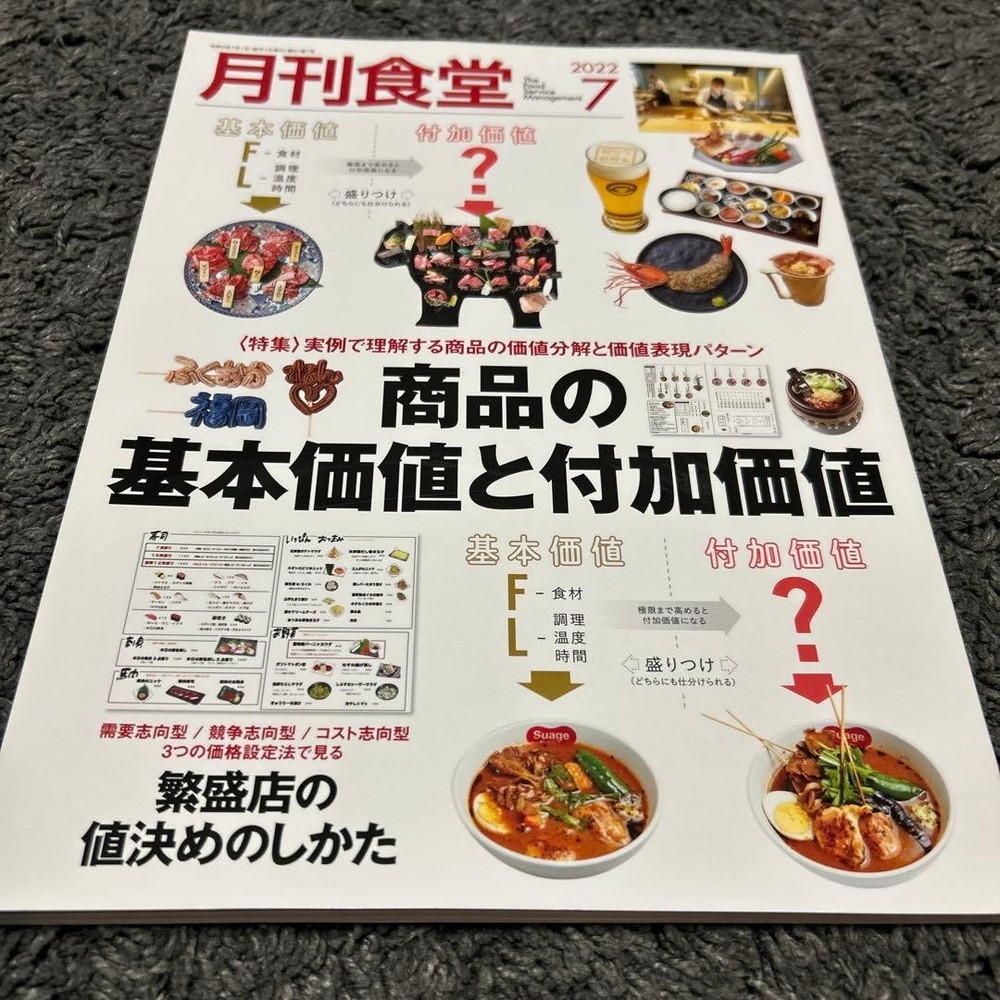Monthly Shokudo July 2022 magazine Japan food glossy 1650 yen used