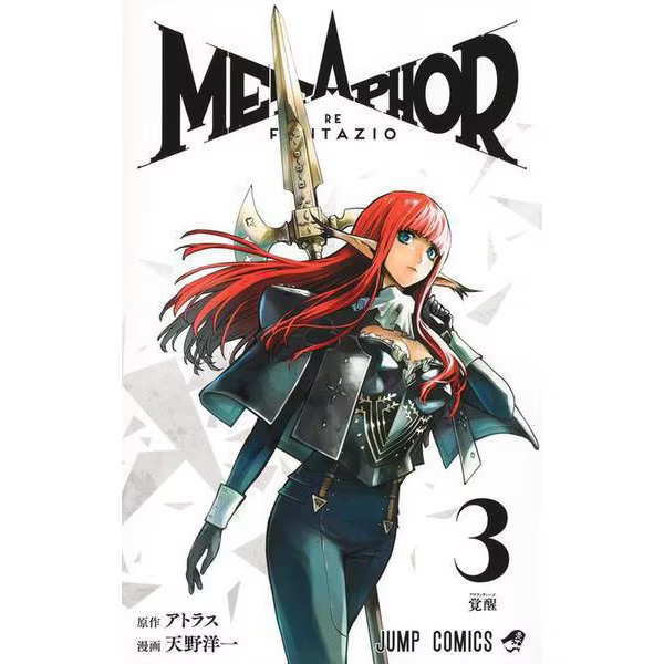 Metaphor Refantasio 3 Jump Comics Manga Excellent Japan Import