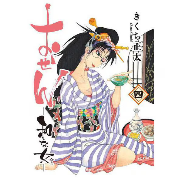 Osen Japanese Woman 4 Birds Comics Japanese Food Gourmet Manga Japan