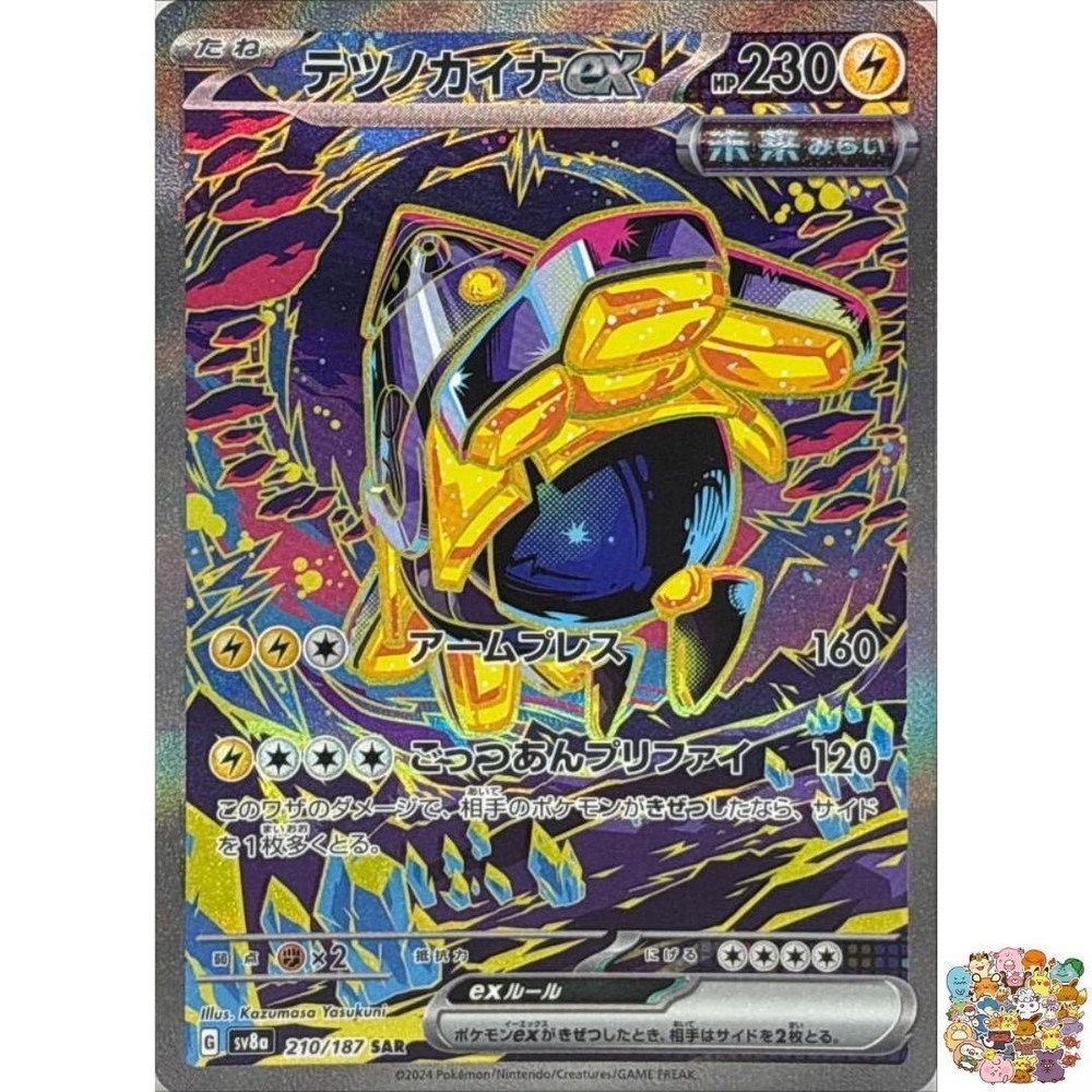 Pokemon Card Iron Hands ex SAR 210/187 SV8a Terastal Fest ex Japanese NM