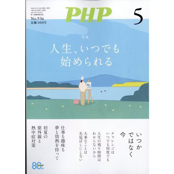 Magazine PHP May 2026 Physical Printed Book Excellent Japan Import