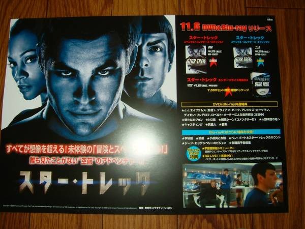 【F7】 Star Trekot Sale aC