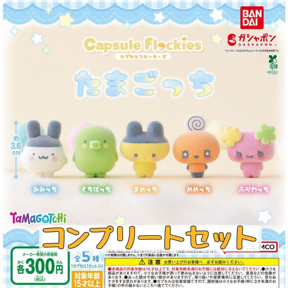 Tamagotchi Capsule Flockies complete set 5 Capsule Toy mini figure NEW