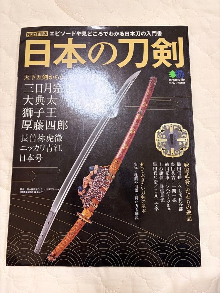 Japanese Sword Illustrated Guide History Mikazuki Munechika Daitenta Rare