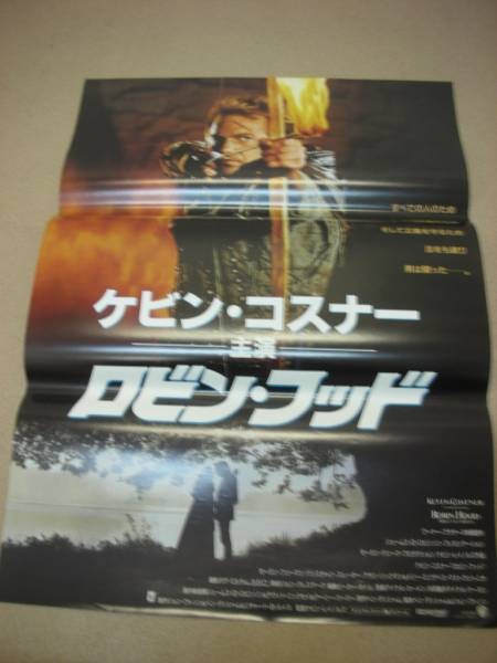 pb0363 Costner RobHood 1991 pos ① 4n