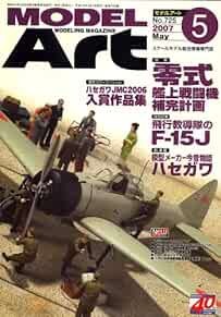 Model Art 2007 5 Modeling Magazine Hasegawa JMC 2006 Works Japan... book form JP
