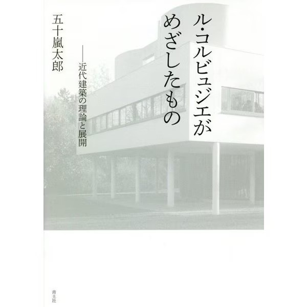 Le Corbusier Modern Architecture Theory Development Book Japan