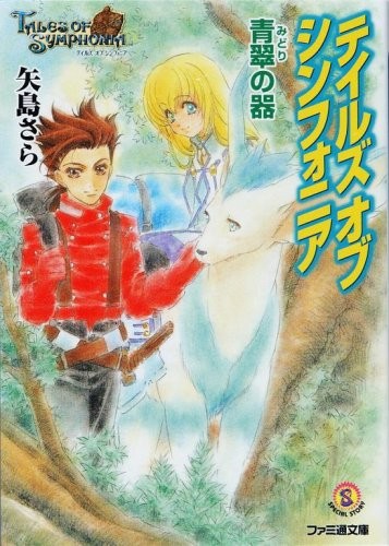 Tales of Symphonia: The Blue Vessel (Famitsu Paperback) book form JP