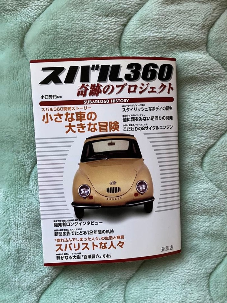 Subaru 360 Miracle Project Book 2015 History Design Japan Vintage  Slight Wear
