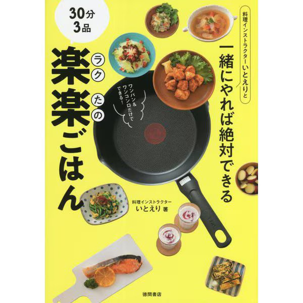 Rakutano Gohan 30 Min 3 Dishes Cooking Tips Japan