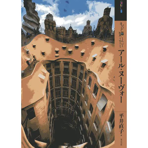 Art Nouveau Collection 2023 No.1 Art History Tankobon Japan
