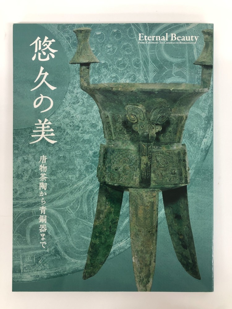 Discover Eternal Beauty in Karamono Tea Ceramics and Japanese Bronzeware Art