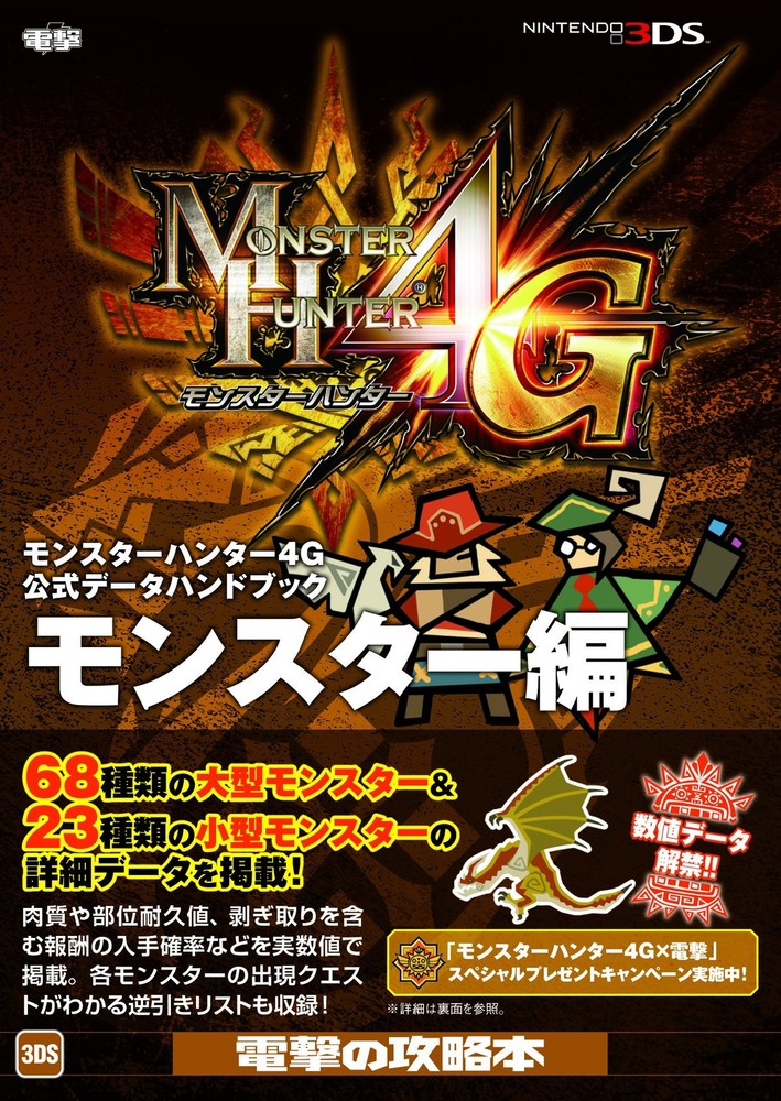 Monster Hunter 4G Official Data Handbook Monster Edition book form JP