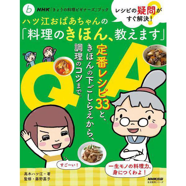 NHK Today's Cooking Beginners Book 2023 No. Cooking Tips Basic Recipes Japan