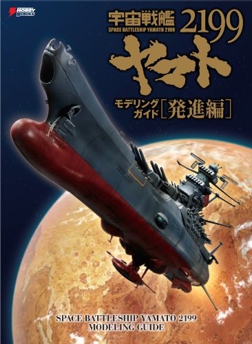 Used Space Battleship Yamato 2199 Modeling Guide Book book form JP