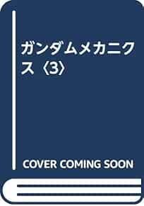Used GUNDAM MECHANICS # 3 Analytics ART BOOK book form JP
