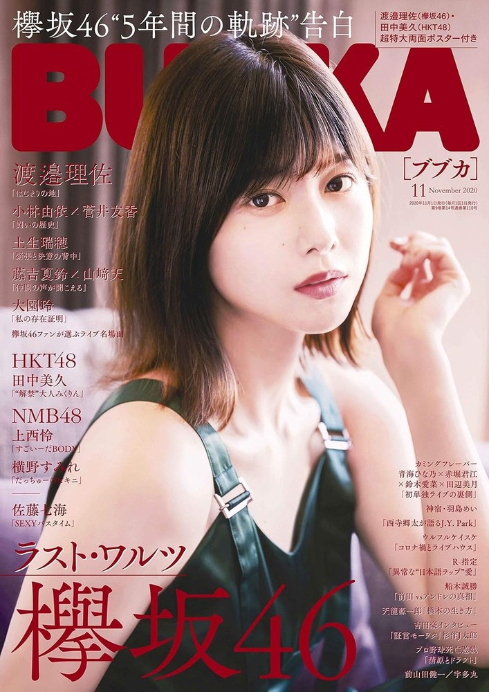 BUBKA (November 2020 issue) book form JP
