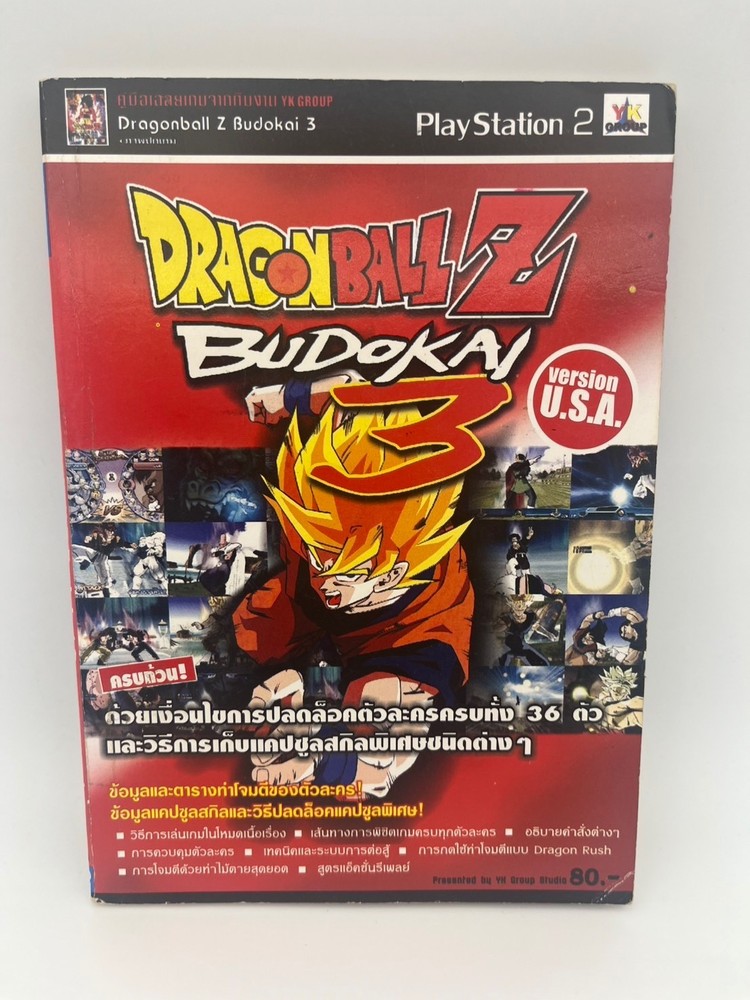 Dragon Ball Z Budokai Tenkaichi 3 PS2 Strategy Guide 2000s - Rare Thailand