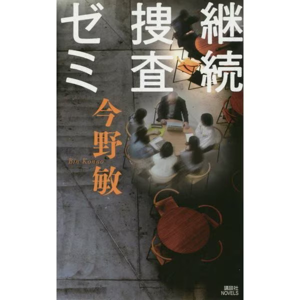 Continuing Investigation Seminar Kodansha Novels 2024 No.1 Japan
