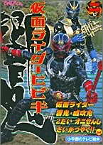 Kamen Rider Hibiki 2 (Shogakukan TV Picture Book Series) book form JP
